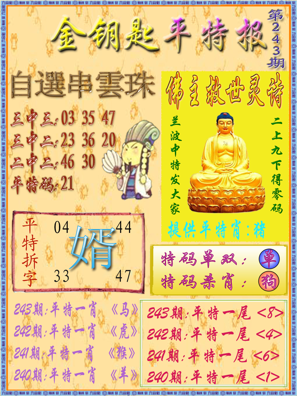 黄大仙手机站